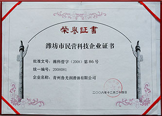 濰坊市民營(yíng)科技企業(yè)證書(shū)